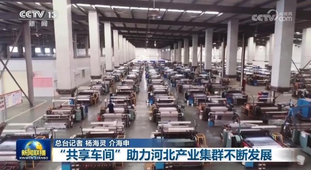 “共享車間”模式 以特種設備銷售為引擎，助力河北產業集群現代化深化發展