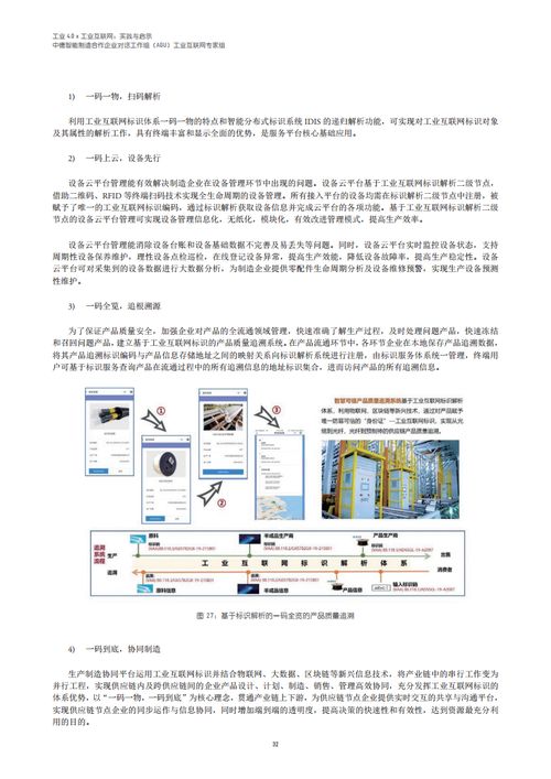 工業(yè)4.0時(shí)代下工業(yè)互聯(lián)網(wǎng)數(shù)據(jù)服務(wù)的實(shí)踐探索與未來(lái)啟示